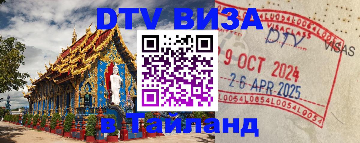 Visa ДТВ Тайланд помощь Стокгольм 